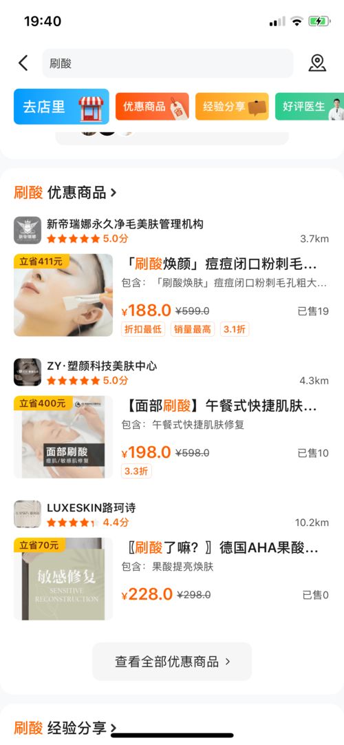 刷酸美容市場亂象調(diào)查 淘寶拼多多售果酸超標(biāo)化妝品，生活美容服務(wù)亟待規(guī)范