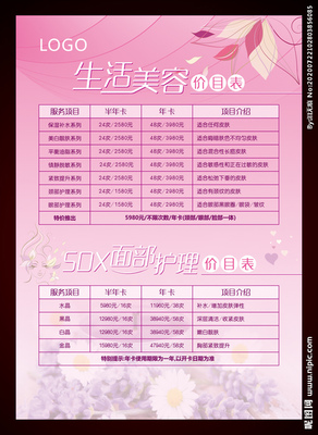 美容海報(bào)設(shè)計(jì)圖__廣告設(shè)計(jì)_廣告設(shè)計(jì)_設(shè)計(jì)圖庫